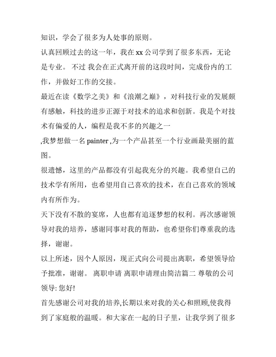 最新离职申请 离职申请理由简洁(14篇)_第3页