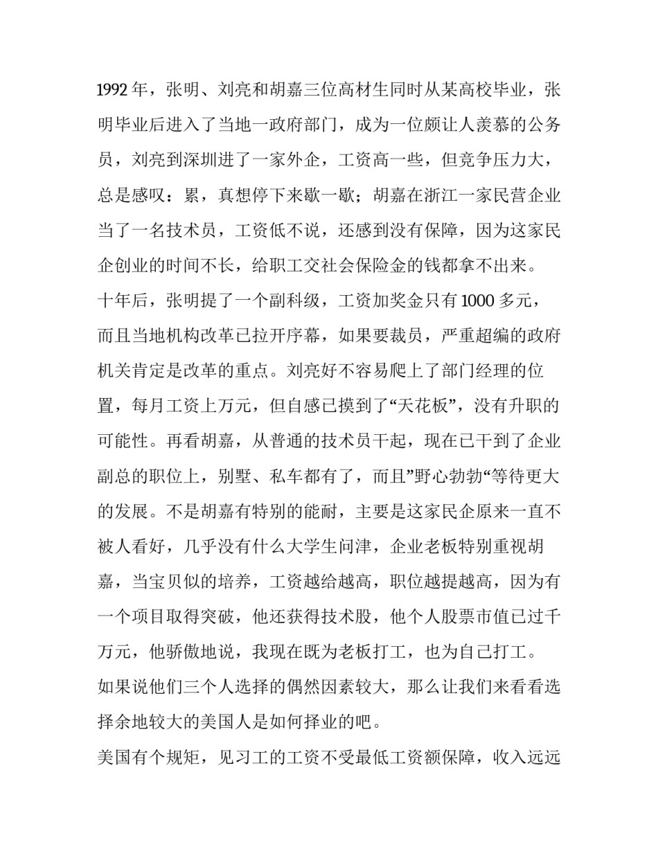 求职类演讲稿十(实用12篇)_第3页