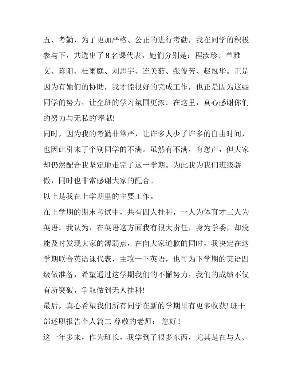 最新班干部述职报告个人 班干部述职报告(通用11篇)_第2页