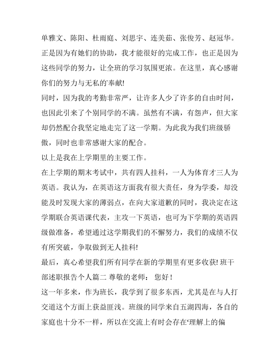最新班干部述职报告个人 班干部述职报告(通用11篇)_第3页