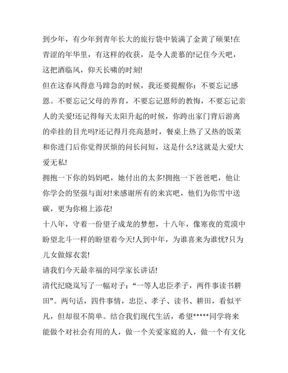 升学宴主持主持词结束语 升学宴 主持词(四篇)_第2页