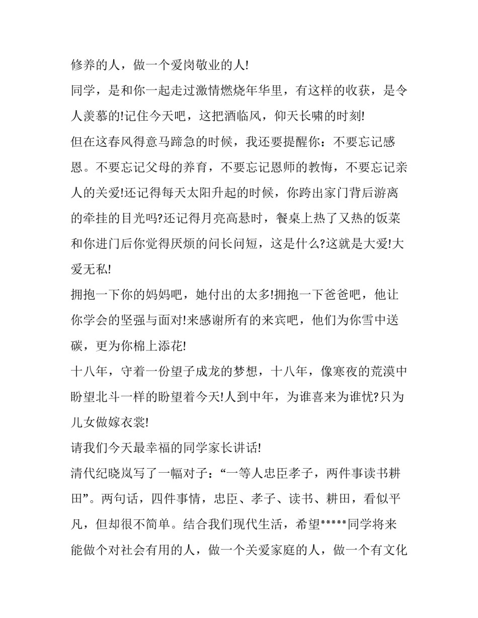 升学宴主持主持词结束语 升学宴 主持词(四篇)_第3页