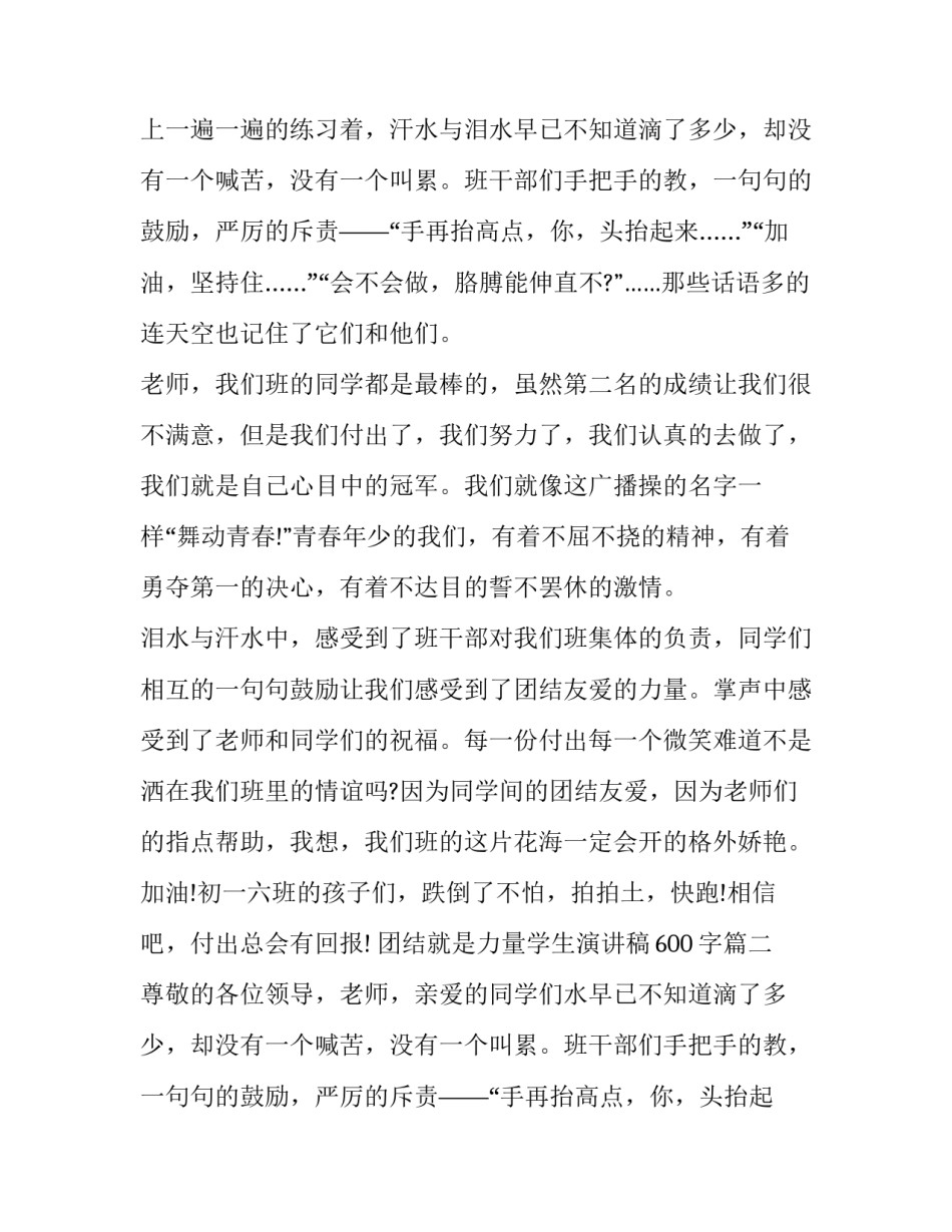 团结就是力量学生演讲稿600字(五篇)_第2页