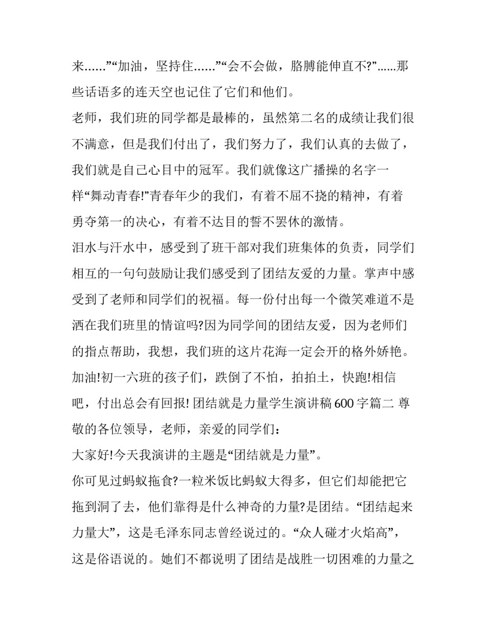 团结就是力量学生演讲稿600字(五篇)_第3页