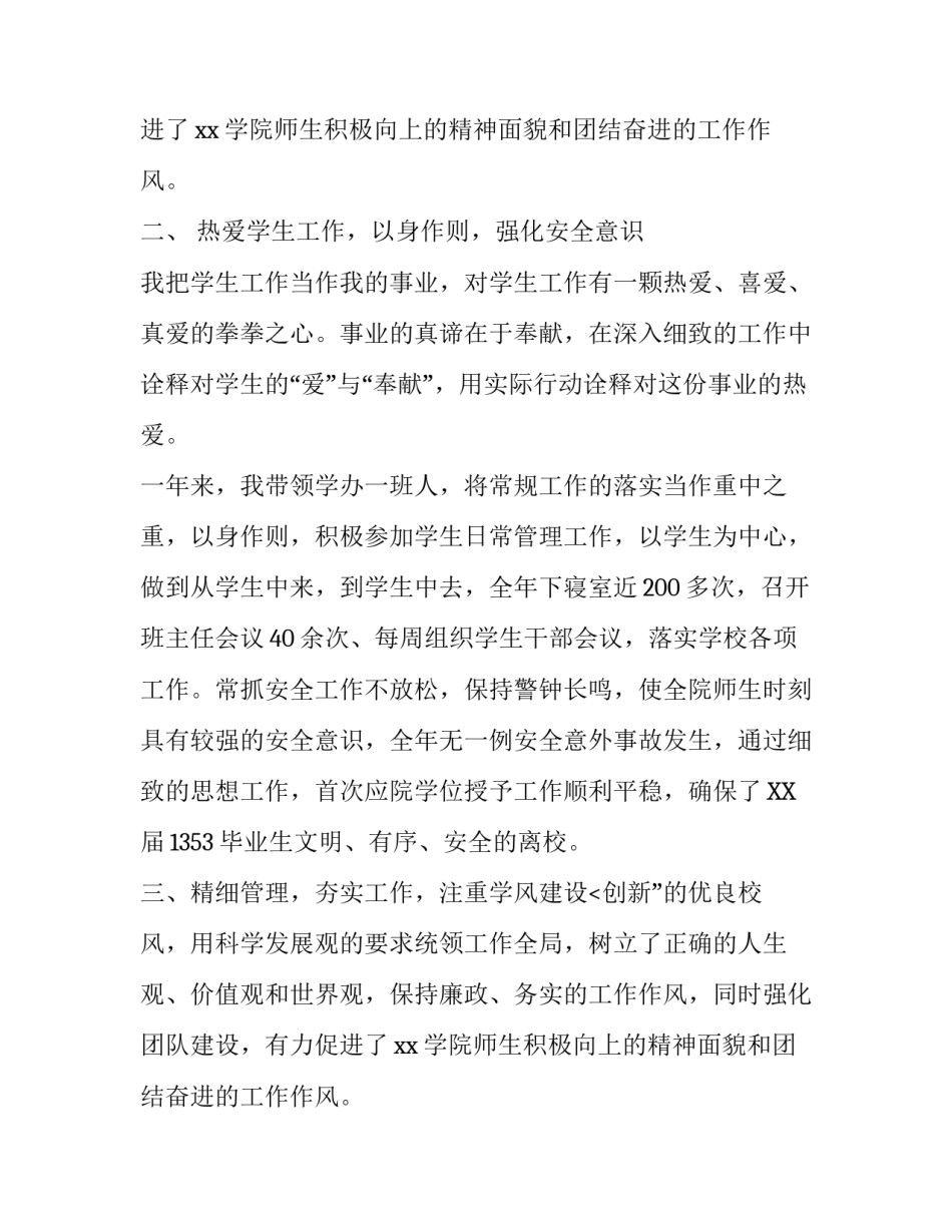 副书记述职述德述廉报告_第2页