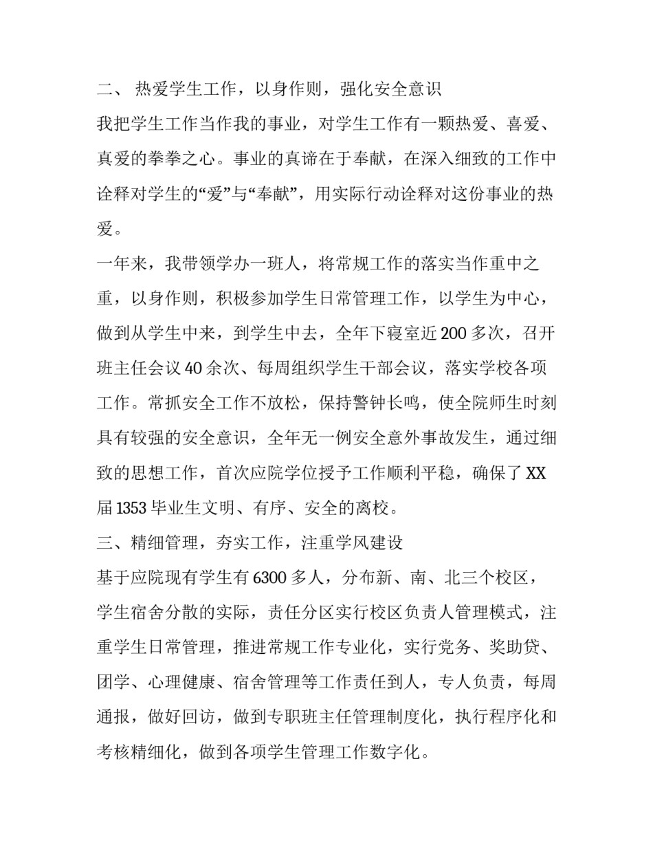 副书记述职述德述廉报告_第3页