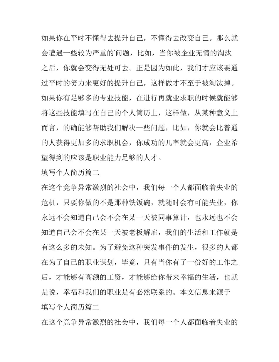 填写个人简历 个人简历技能填写(精选8篇)_第2页