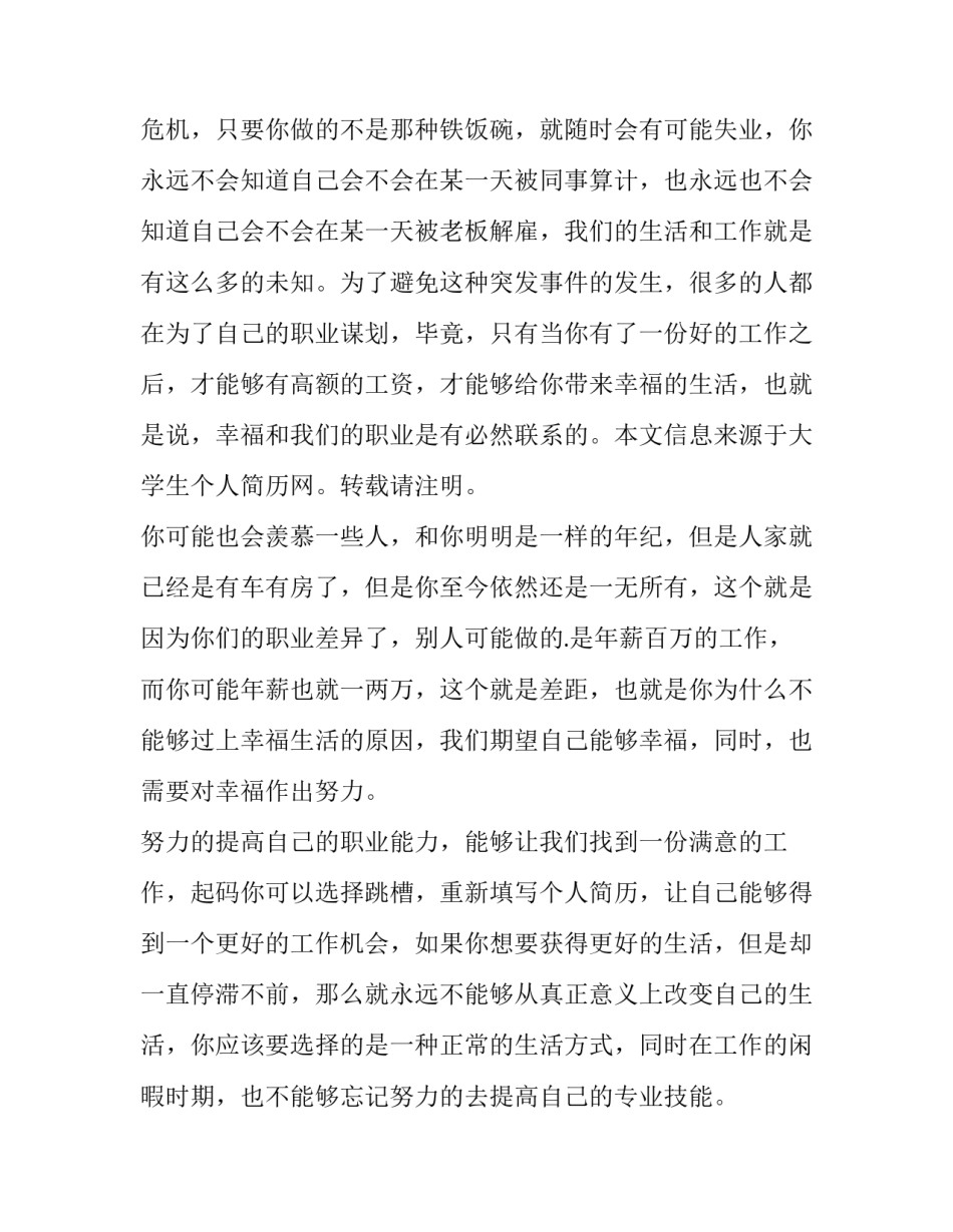 填写个人简历 个人简历技能填写(精选8篇)_第3页