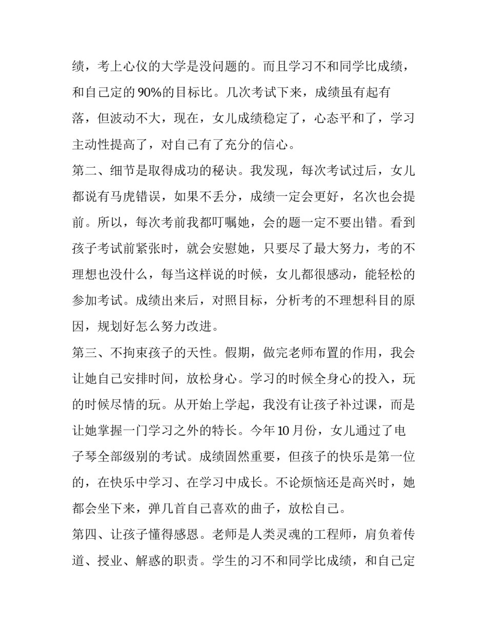 初一家长会家长代表发言稿(实用10篇)_第2页