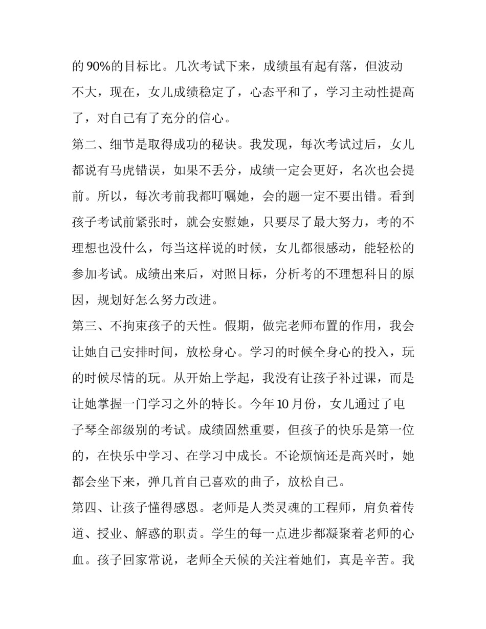 初一家长会家长代表发言稿(实用10篇)_第3页