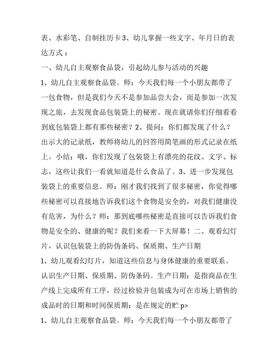 2023年包装袋的秘密教案(四篇)_第2页