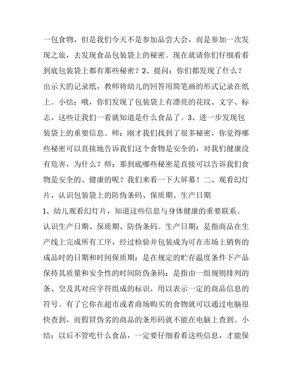 2023年包装袋的秘密教案(四篇)_第3页
