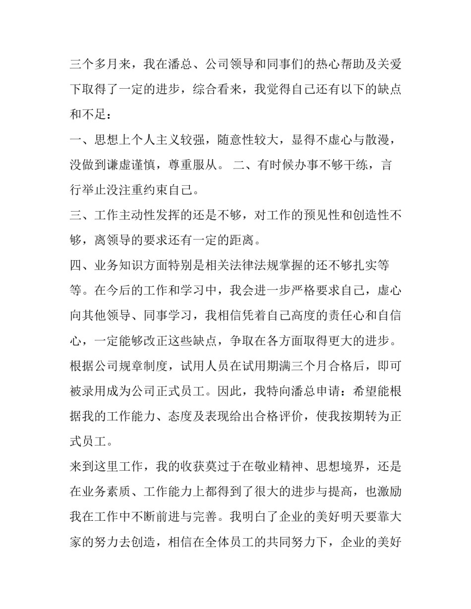 2023年部门员工转正申请书(优秀14篇)_第2页