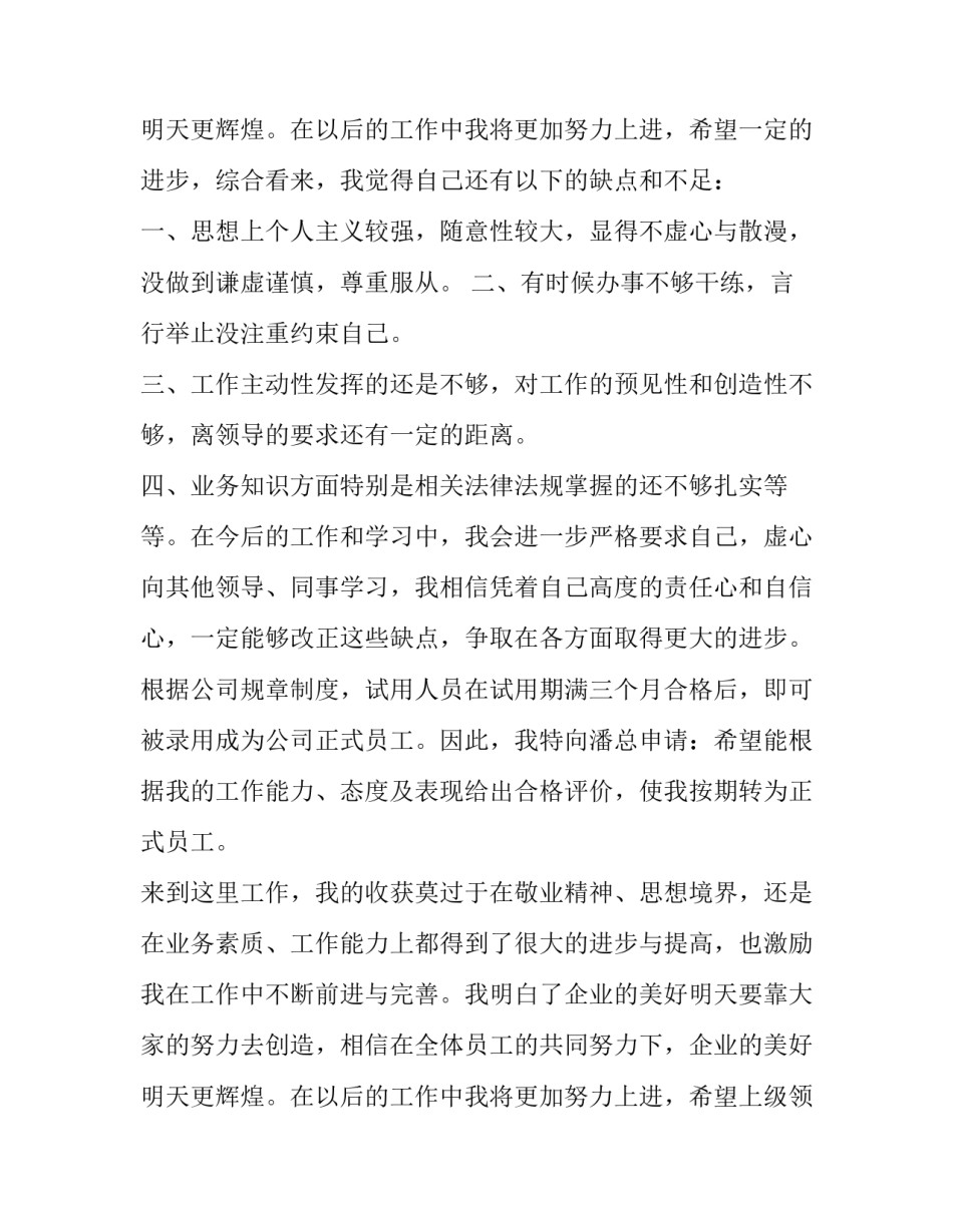 2023年部门员工转正申请书(优秀14篇)_第3页