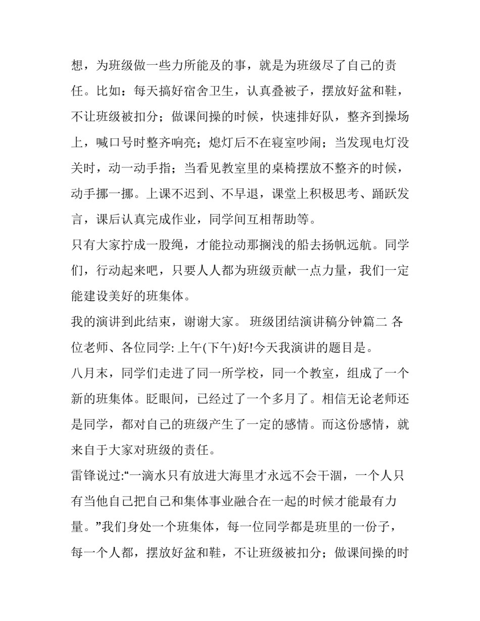 最新班级团结演讲稿分钟 班级团结演讲稿(优秀8篇)_第2页