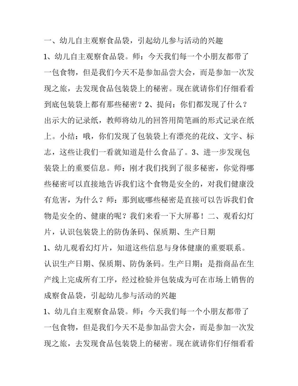 包装纸的秘密教案(八篇)_第2页