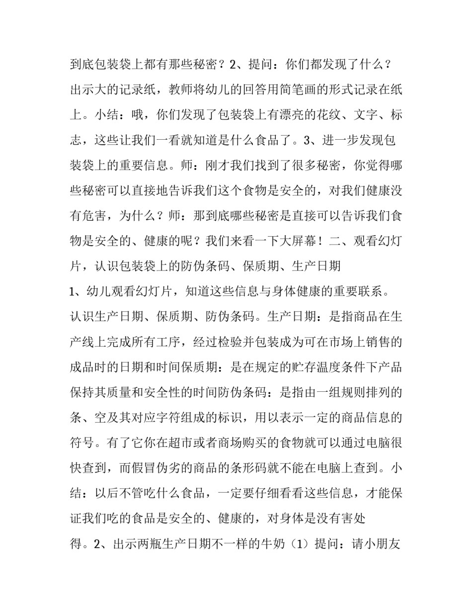 包装纸的秘密教案(八篇)_第3页
