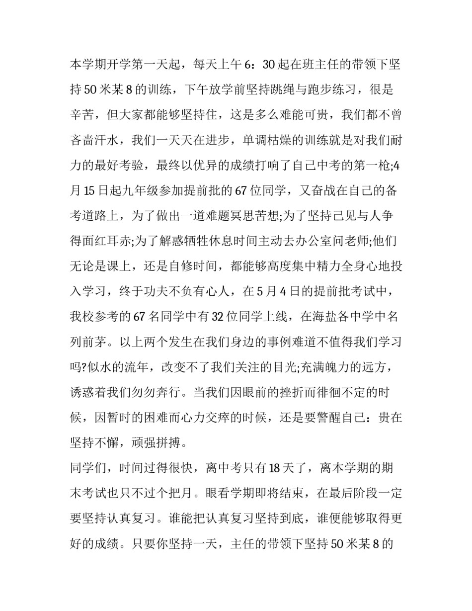 坚持的演讲稿三分钟(优质8篇)_第2页