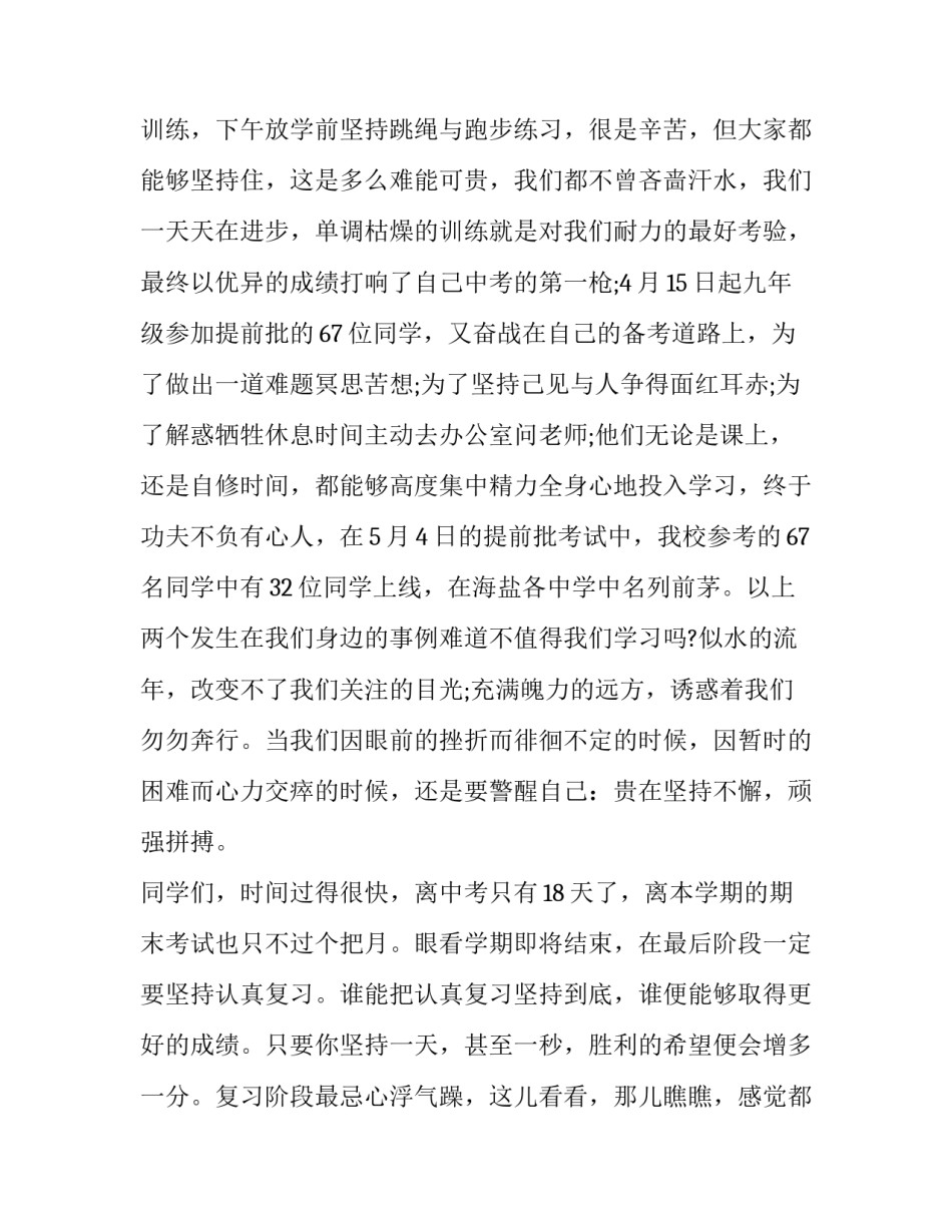 坚持的演讲稿三分钟(优质8篇)_第3页