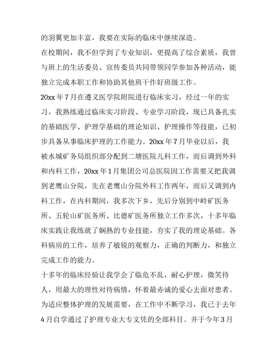 2023年护士简历的自我评价8句简短(5篇)_第2页