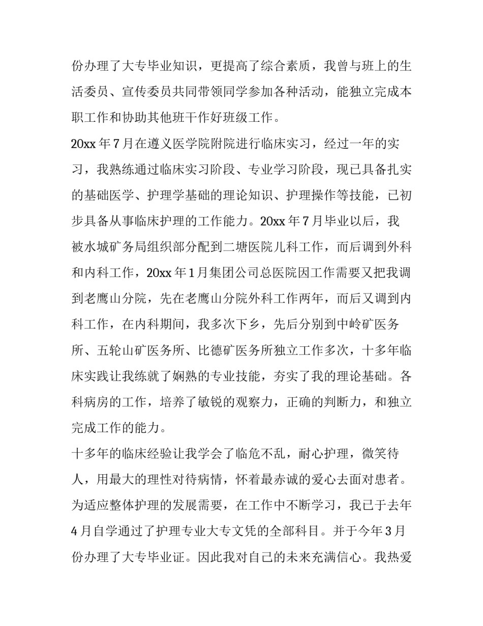 2023年护士简历的自我评价8句简短(5篇)_第3页