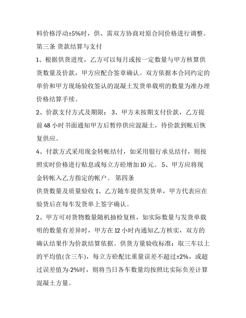 商品混凝土供货合同(十四篇)_第3页