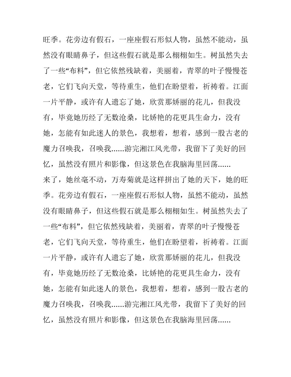 游湘江风光带初一作文_第2页