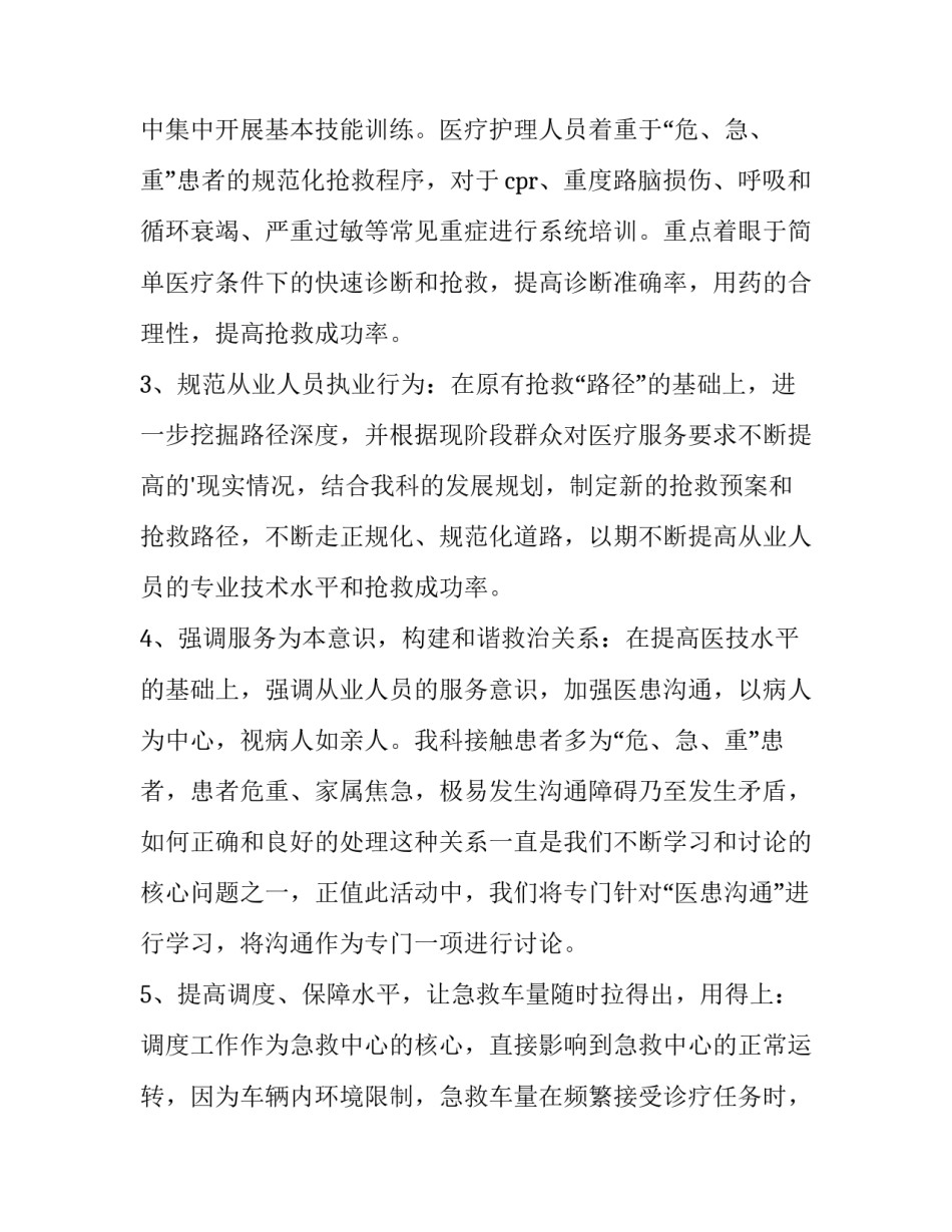 急救培训心得体会范文应急急救培训心得体会范文简短 急救培训心得体会 简短(3篇)_第2页