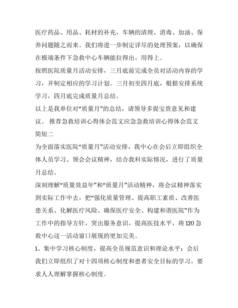 急救培训心得体会范文应急急救培训心得体会范文简短 急救培训心得体会 简短(3篇)_第3页