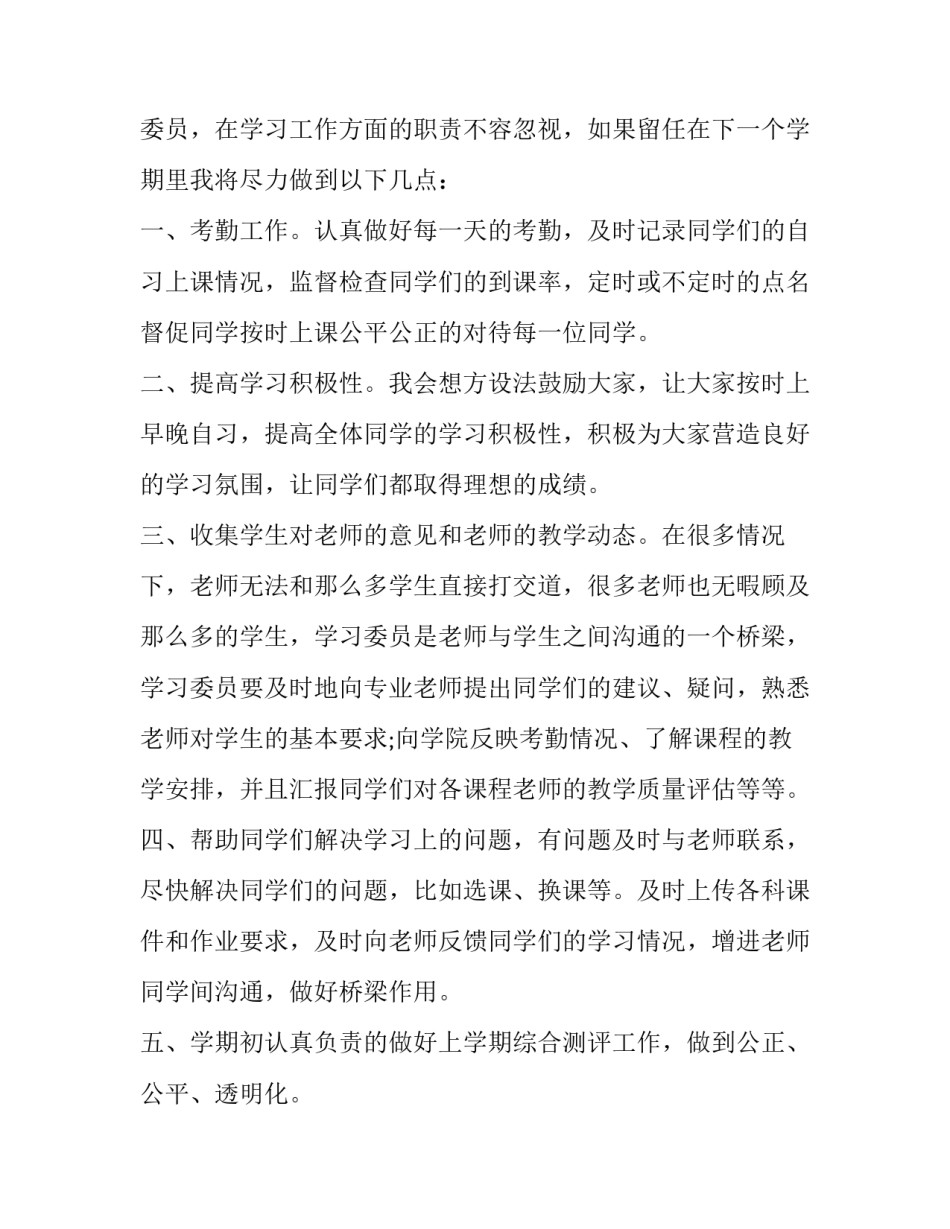 最新班干部述职报告(汇总14篇)_第2页