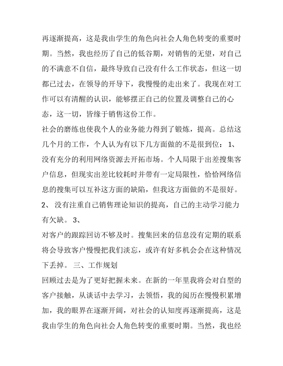 销售人员自我评价简历(八篇)_第2页