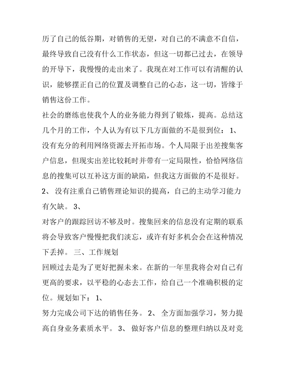 销售人员自我评价简历(八篇)_第3页