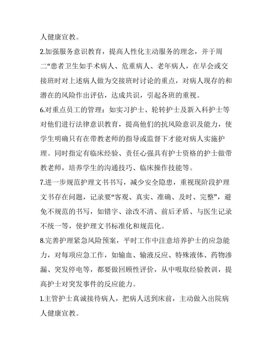 最新消化内科工作计划和目标(七篇)_第3页