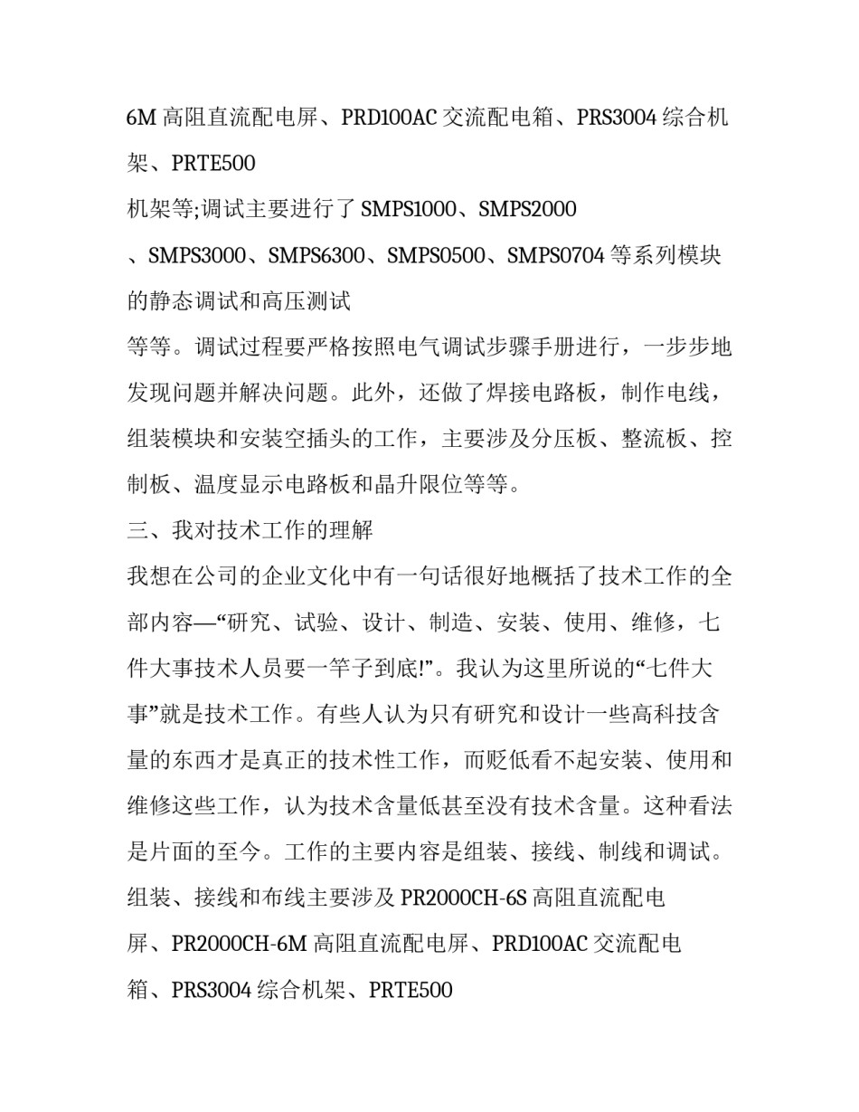 电气专业生产实习报告范文_第2页