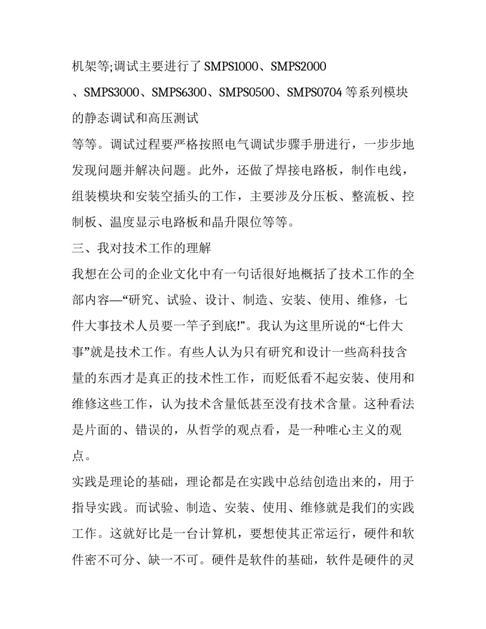 电气专业生产实习报告范文_第3页