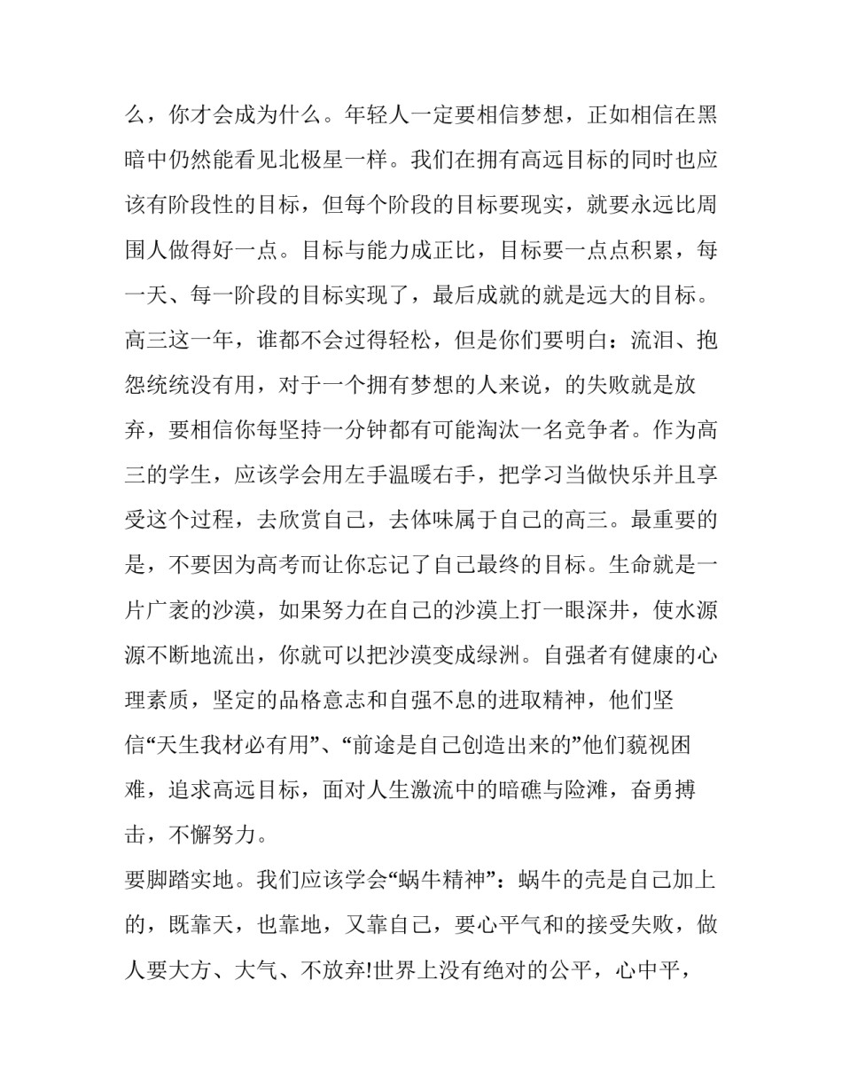 最新高考冲刺的演讲稿(十四篇)_第2页