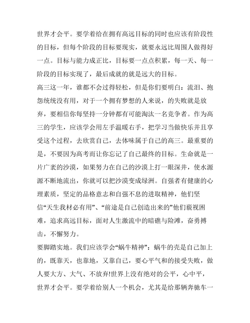 最新高考冲刺的演讲稿(十四篇)_第3页