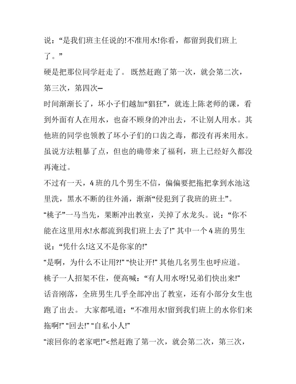 2023年班级团结演讲稿网(通用13篇)_第2页