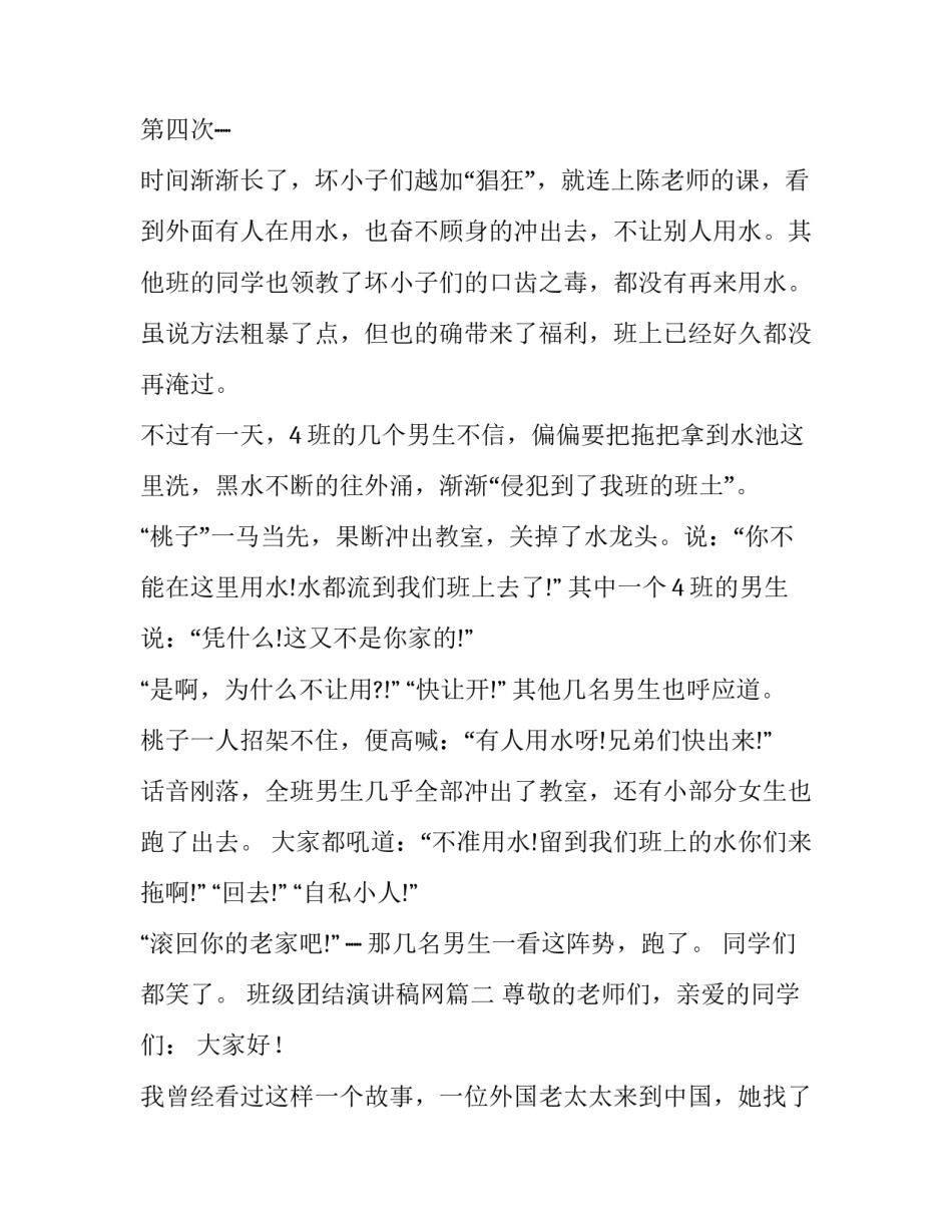 2023年班级团结演讲稿网(通用13篇)_第3页