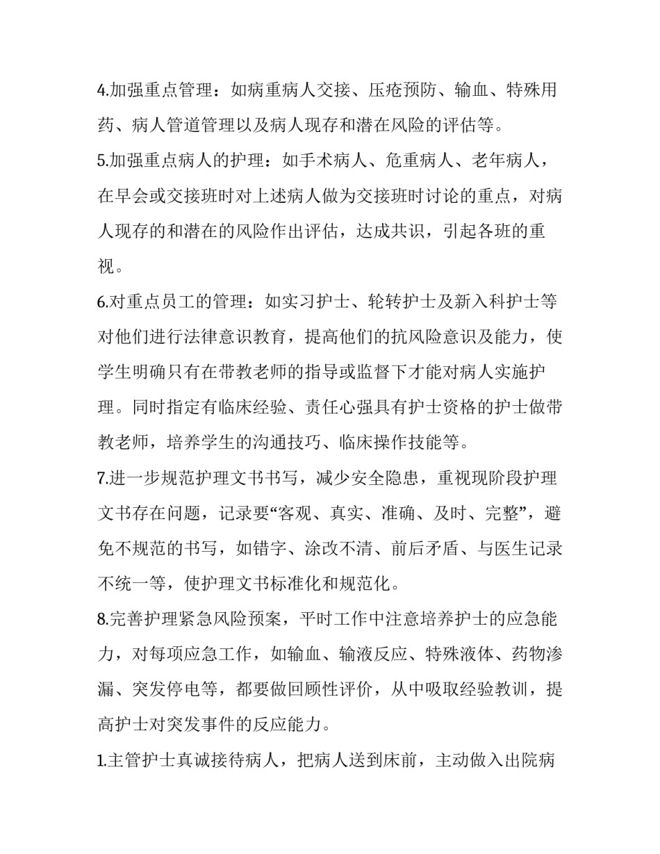 2023年消化内科工作计划(七篇)_第2页