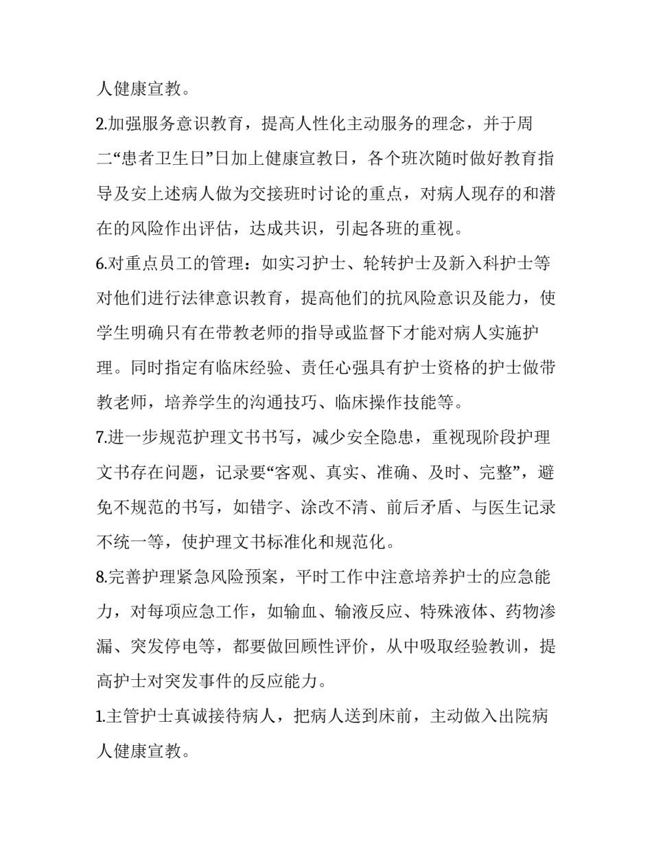 2023年消化内科工作计划(七篇)_第3页