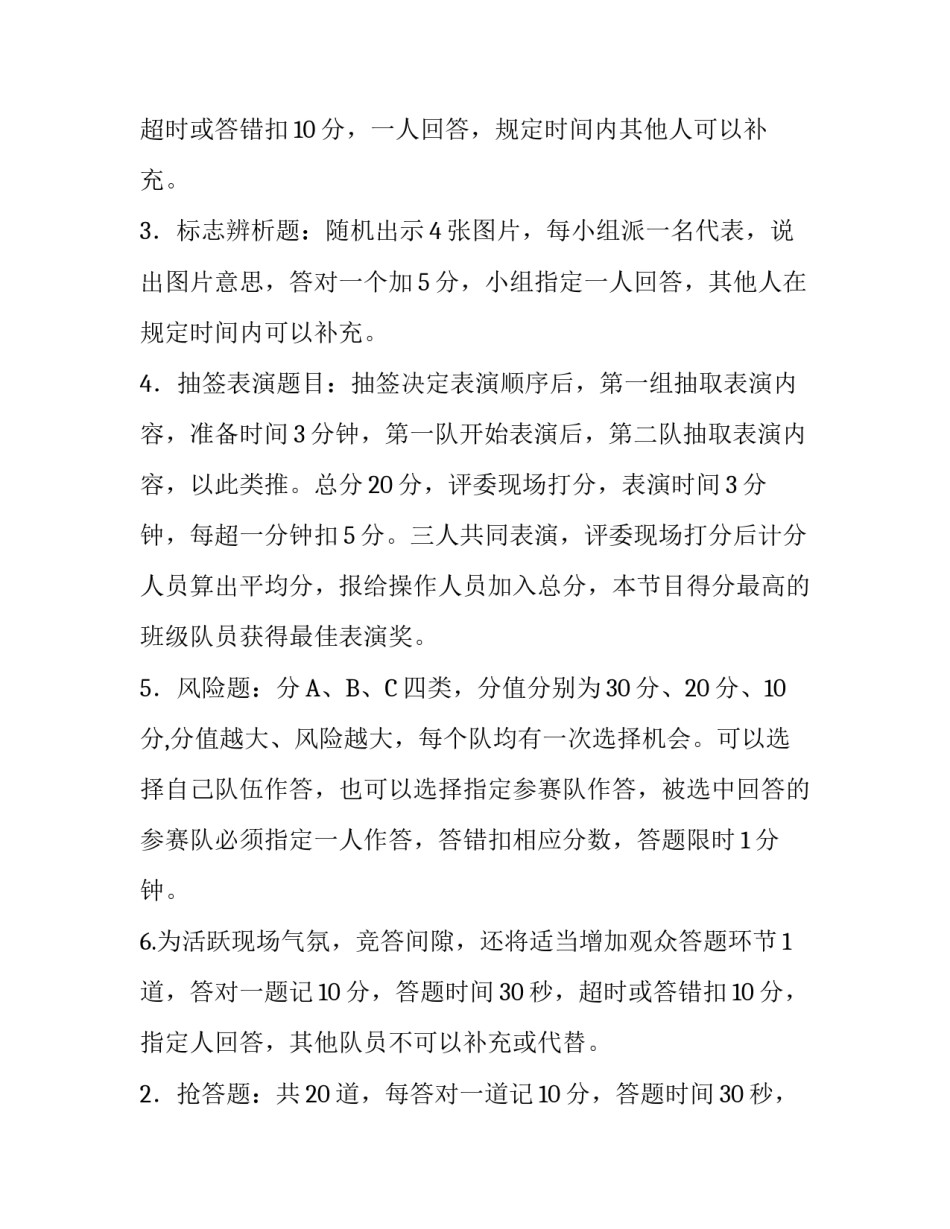 学校举行安全知识竞赛主持词_第2页