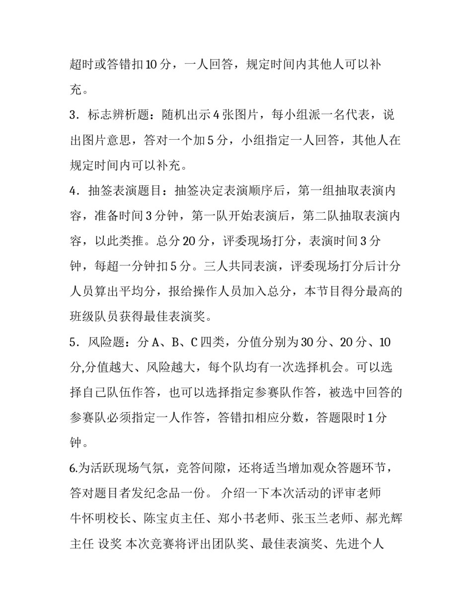 学校举行安全知识竞赛主持词_第3页