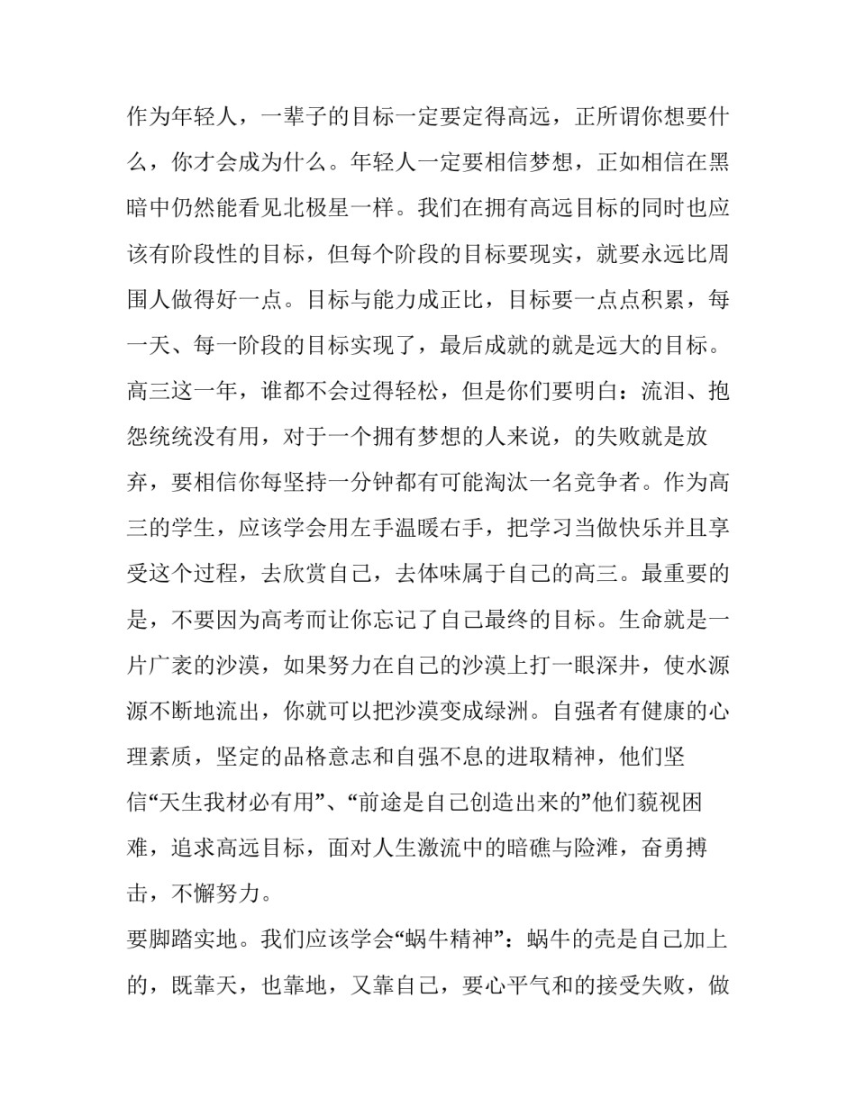 2023年高考冲刺励志演讲稿800字 高三冲刺演讲稿(十四篇)_第2页