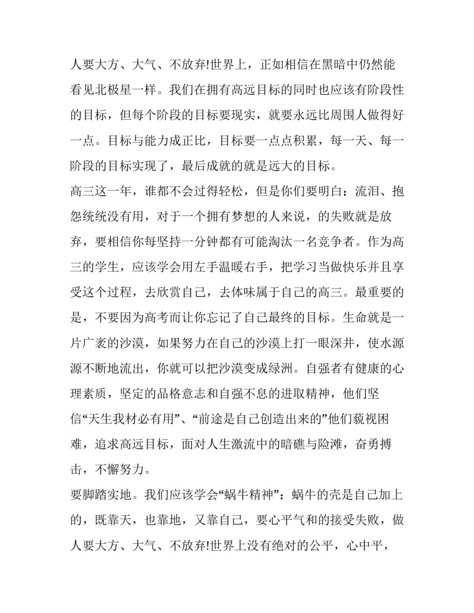 2023年高考冲刺励志演讲稿800字 高三冲刺演讲稿(十四篇)_第3页