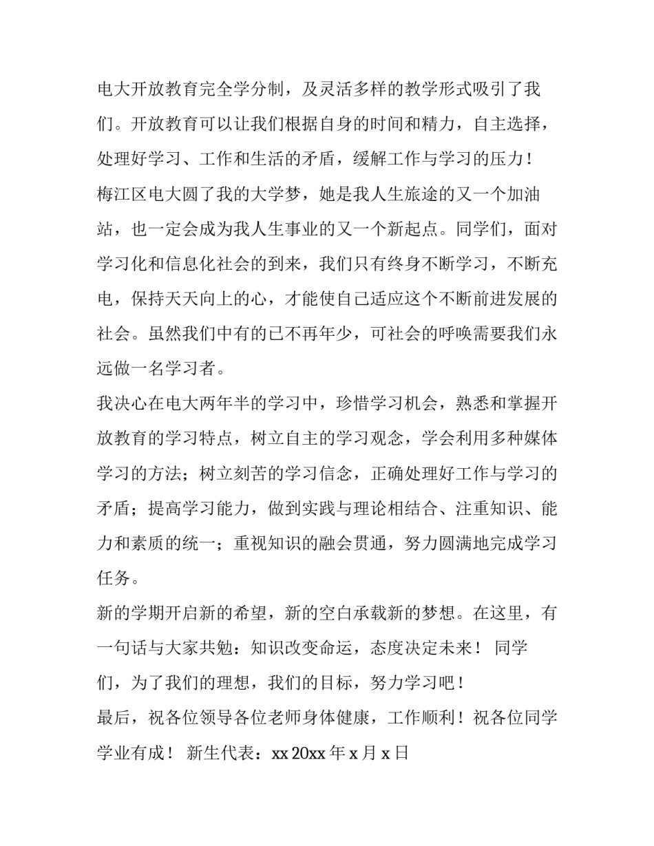 开学典礼新生代表发言稿大学(十三篇)_第2页