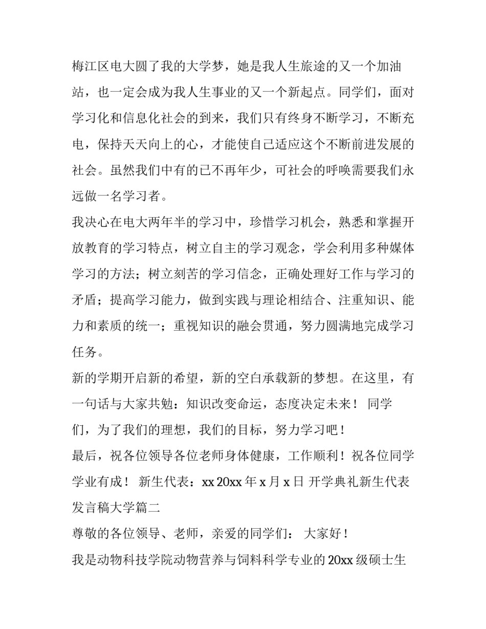 开学典礼新生代表发言稿大学(十三篇)_第3页