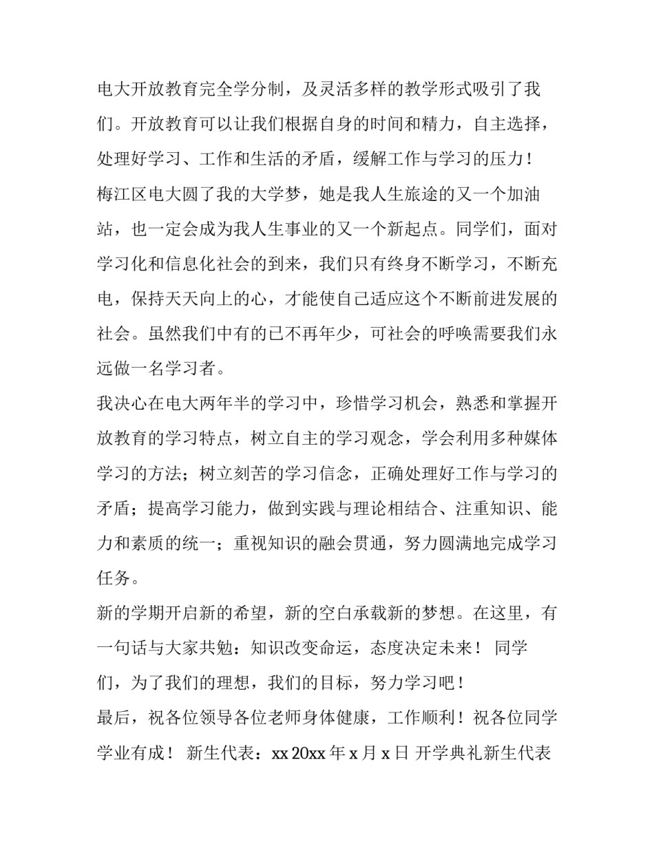 最新开学典礼新生代表发言稿大一(十三篇)_第2页