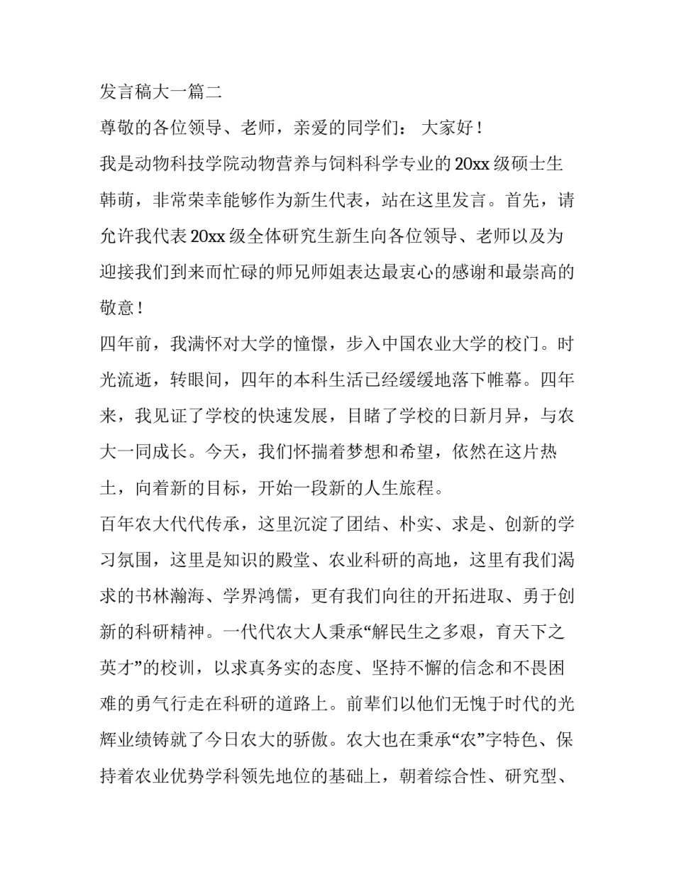 最新开学典礼新生代表发言稿大一(十三篇)_第3页