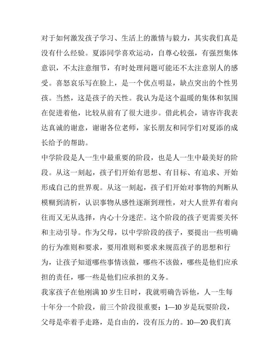 2023年初一家长会家长代表发言稿(大全8篇)_第2页